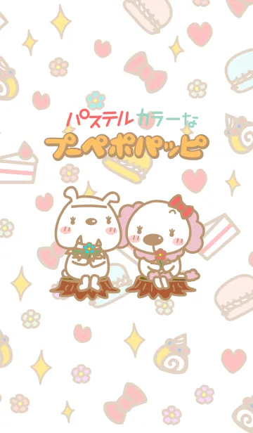 [LINE着せ替え] パステルカラーなプーペポパッピの画像1