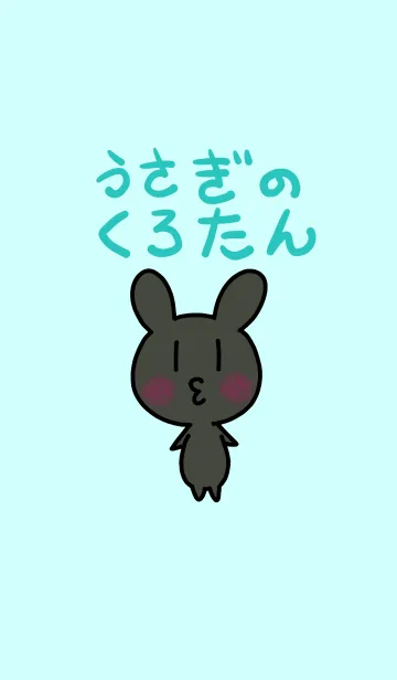 [LINE着せ替え] うさぎのくろたんの画像1