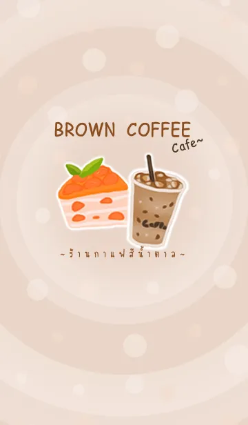 [LINE着せ替え] Brown Coffee Cafeの画像1