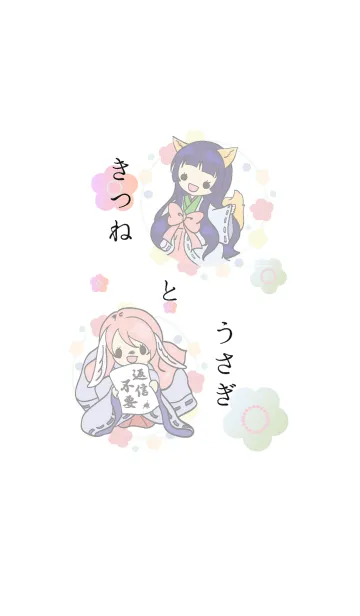きつねとうさぎのLINE着せ替え