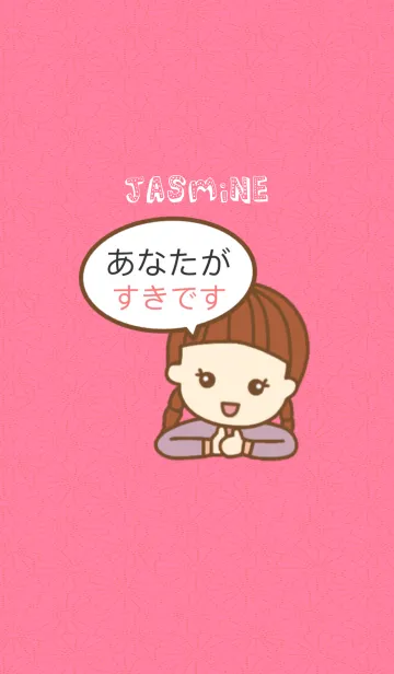 [LINE着せ替え] 少女ジャスミンの画像1