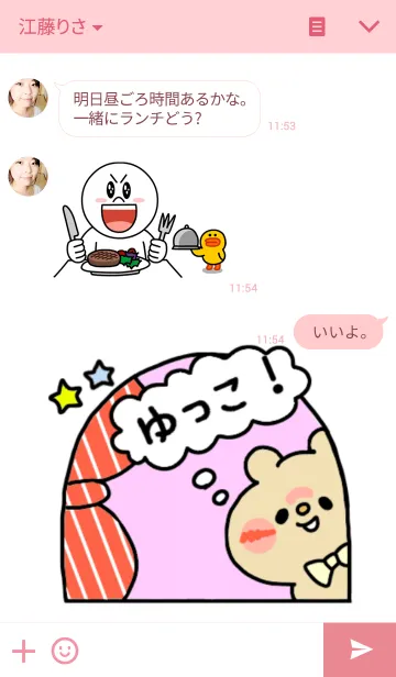 [LINE着せ替え] ゆっこちゃん専用の画像3