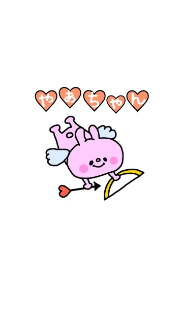 [LINE着せ替え] やぁちゃんが大好きな人専用の画像1