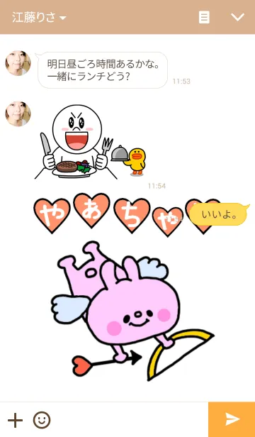[LINE着せ替え] やぁちゃんが大好きな人専用の画像3