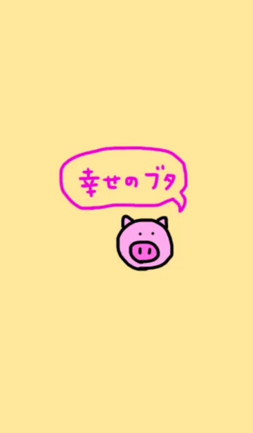 幸運のぶたさんのLINE着せ替え