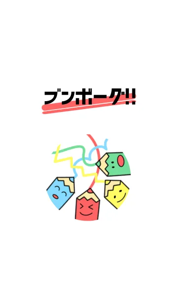 [LINE着せ替え] ブンボーグ！！の画像1