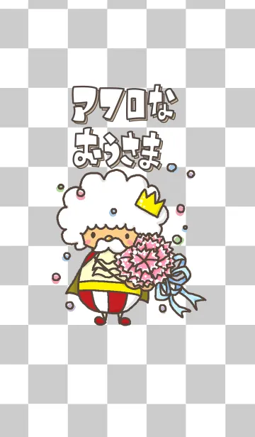 [LINE着せ替え] アフロなおうさまの画像1