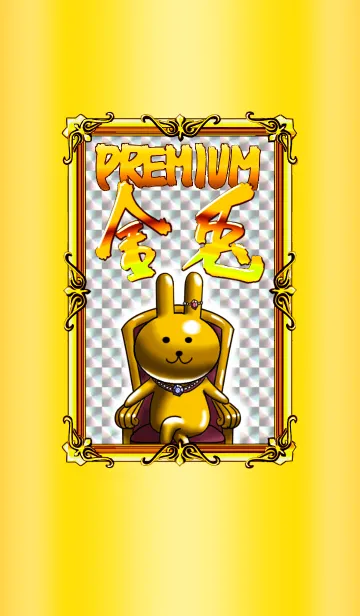 [LINE着せ替え] 最高級プレミアム金色のウサギ 600円の画像1