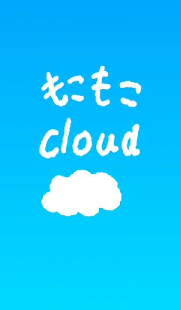 [LINE着せ替え] もこもこCloudの画像1