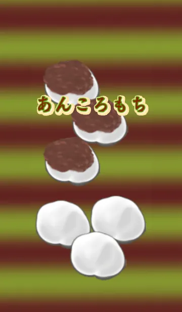 [LINE着せ替え] あんころもちの画像1
