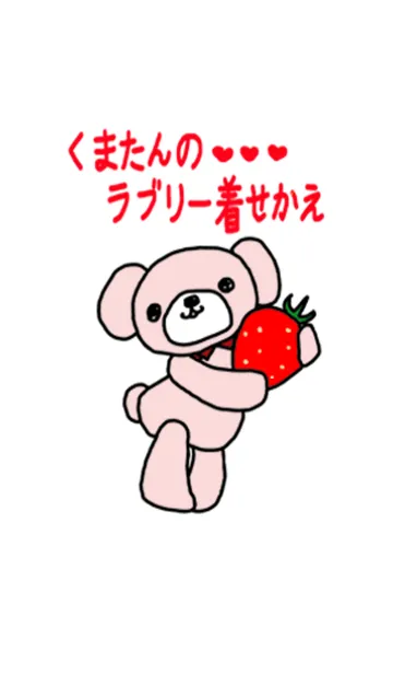 [LINE着せ替え] 白雪こねこのラブリー着せ替え Ver.2の画像1