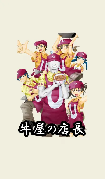 [LINE着せ替え] 牛屋の店長の画像1