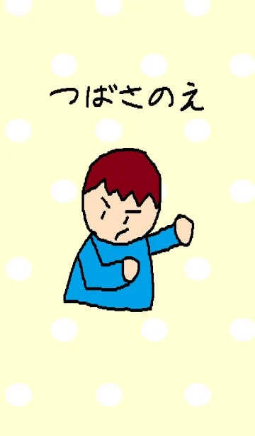 [LINE着せ替え] つばさのえの画像1