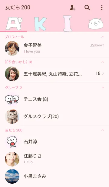 [LINE着せ替え] あきちゃんちびちびぱんだ着せ替えの画像2