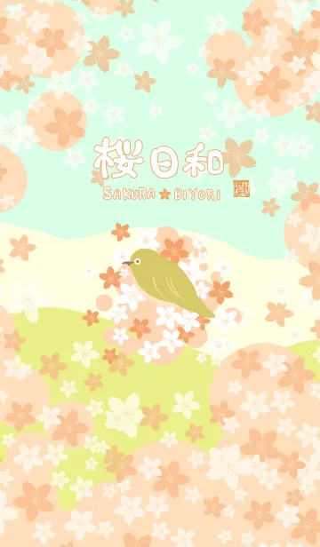 [LINE着せ替え] 桜日和の画像1