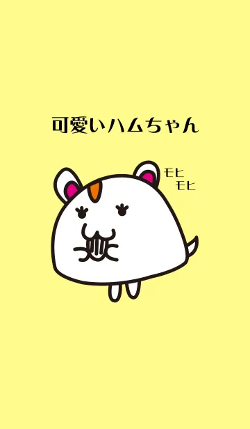 [LINE着せ替え] かわいいハムスターの画像1