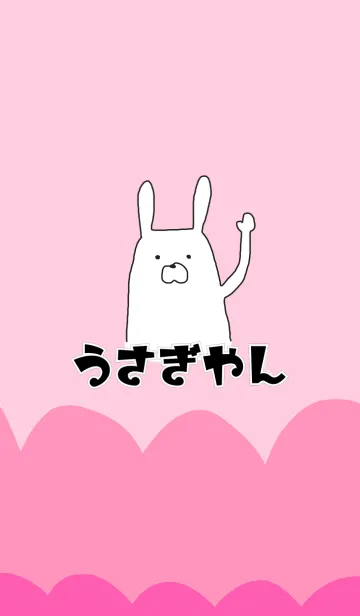 [LINE着せ替え] うさぎやんの画像1