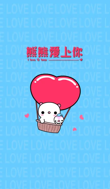 [LINE着せ替え] I love Q bearの画像1