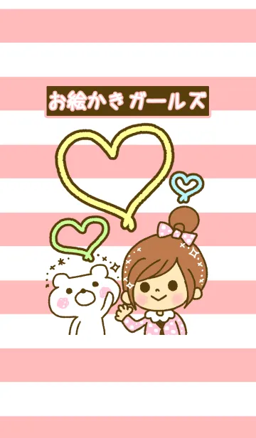 [LINE着せ替え] お絵かきガールズの画像1