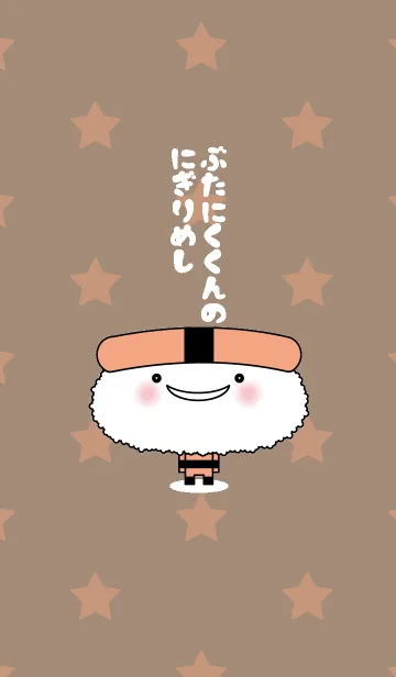 [LINE着せ替え] ぶたにくくんのにぎりめしの画像1