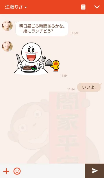 [LINE着せ替え] Jumping monkeyの画像3