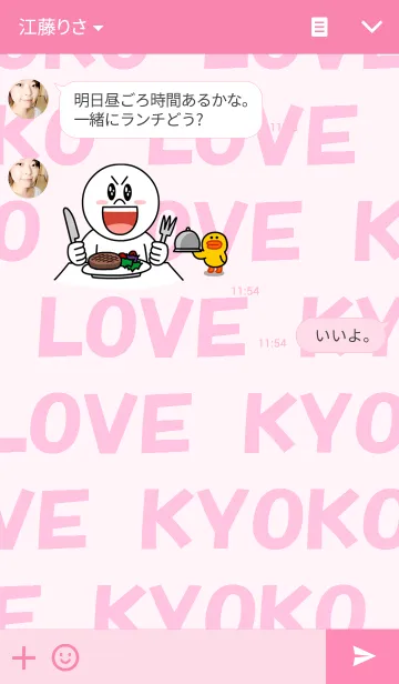 [LINE着せ替え] ★ KYOKO LOVE ★ 大好きな「きょうこ」への画像3