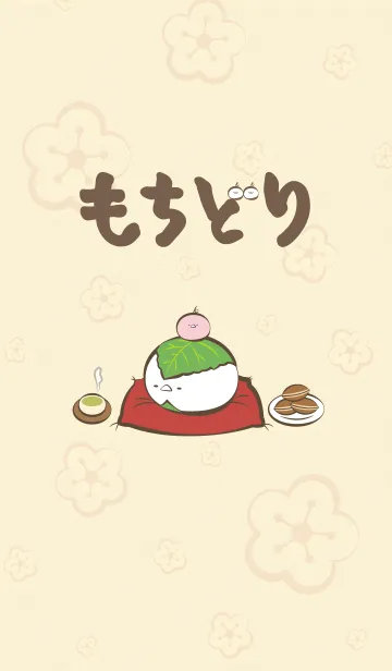 もちどりのLINE着せ替え