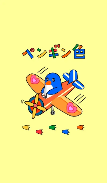 ペンギン色のLINE着せ替え
