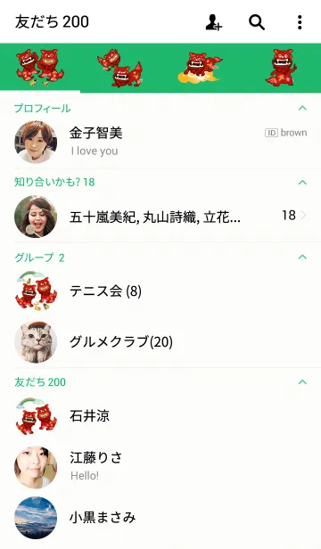 [LINE着せ替え] なんくるないさ～ シーサーの画像2
