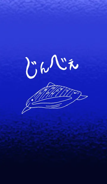 [LINE着せ替え] じんべえの画像1