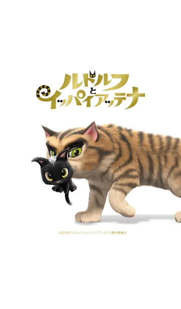 映画「ルドルフとイッパイアッテナ」のLINE着せ替え
