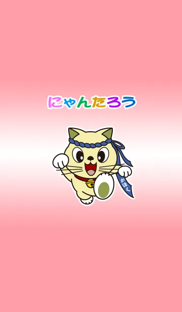 [LINE着せ替え] にゃんたろうの画像1