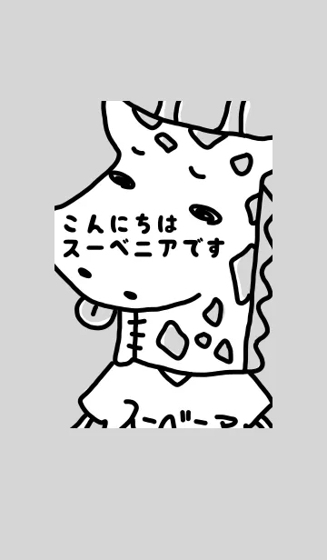 [LINE着せ替え] こんにちはスーベニアです。の画像1