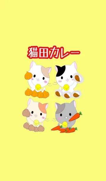 [LINE着せ替え] 猫田カレーの画像1