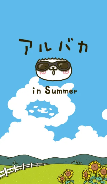 [LINE着せ替え] アルバカ in Summerの画像1