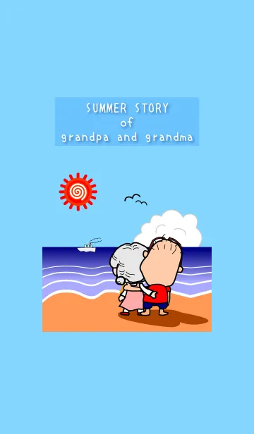 [LINE着せ替え] おじいちゃんとおばあちゃんの夏物語の画像1