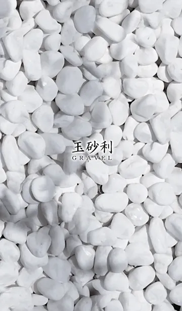 [LINE着せ替え] GRAVEL-玉砂利の画像1