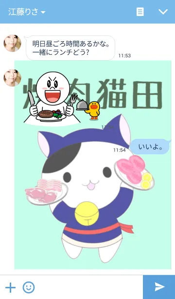 [LINE着せ替え] 焼肉猫田の画像3