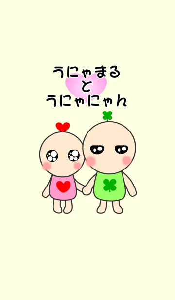 [LINE着せ替え] うにゃまるとうにゃにゃんの画像1