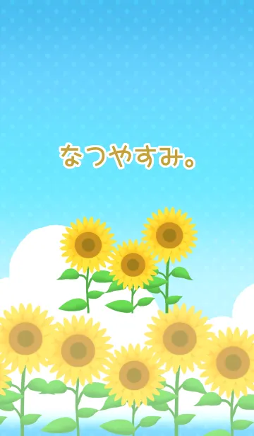 なつやすみ。のLINE着せ替え