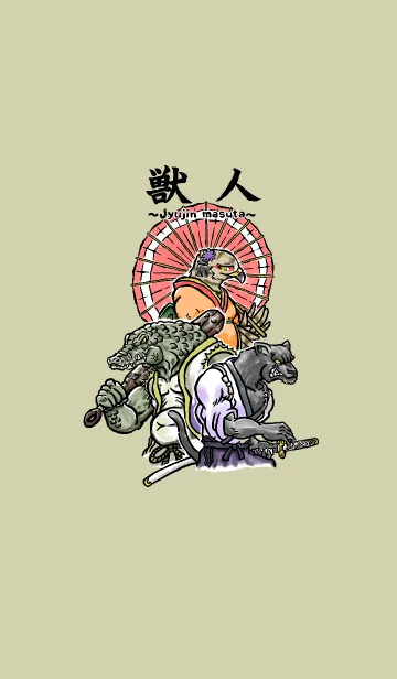 [LINE着せ替え] 獣人の画像1