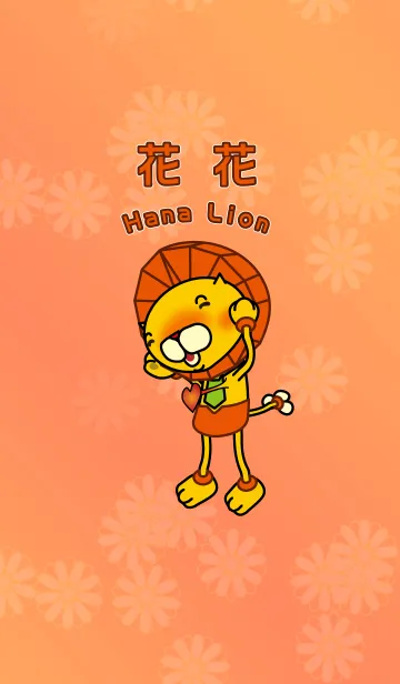 [LINE着せ替え] Hana Lionの画像1