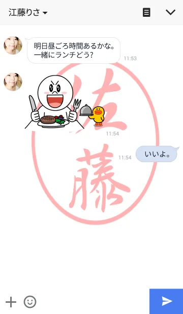 [LINE着せ替え] 印鑑 佐藤様の画像3