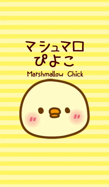 [LINE着せ替え] マシュマロぴよこ2の画像1