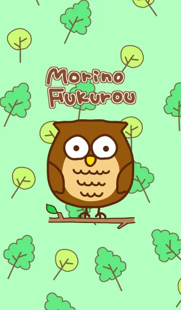[LINE着せ替え] 森のフクロウの画像1