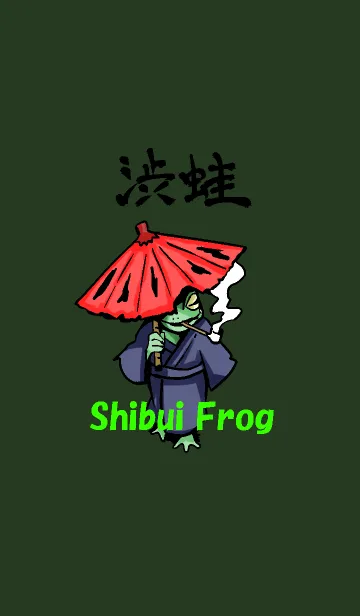 [LINE着せ替え] 渋蛙の画像1