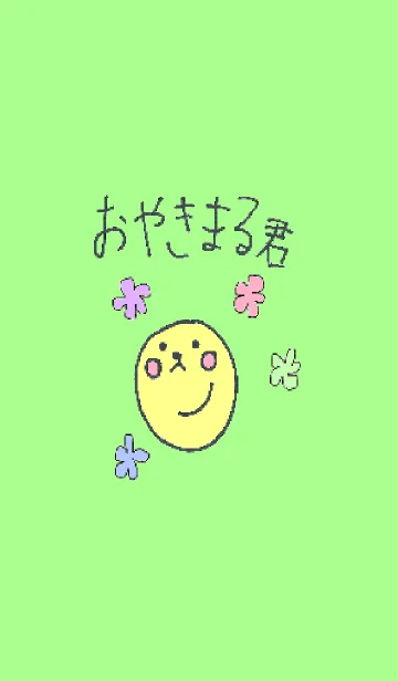 [LINE着せ替え] 北信弁のおやきまる君の画像1