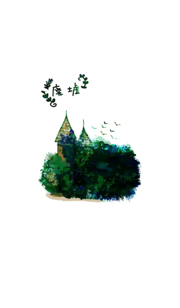 [LINE着せ替え] 廃墟着せかえの画像1