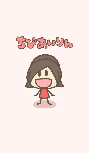 [LINE着せ替え] ちびあいりんの画像1