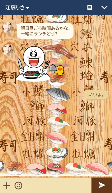 [LINE着せ替え] 寿司 3の画像3